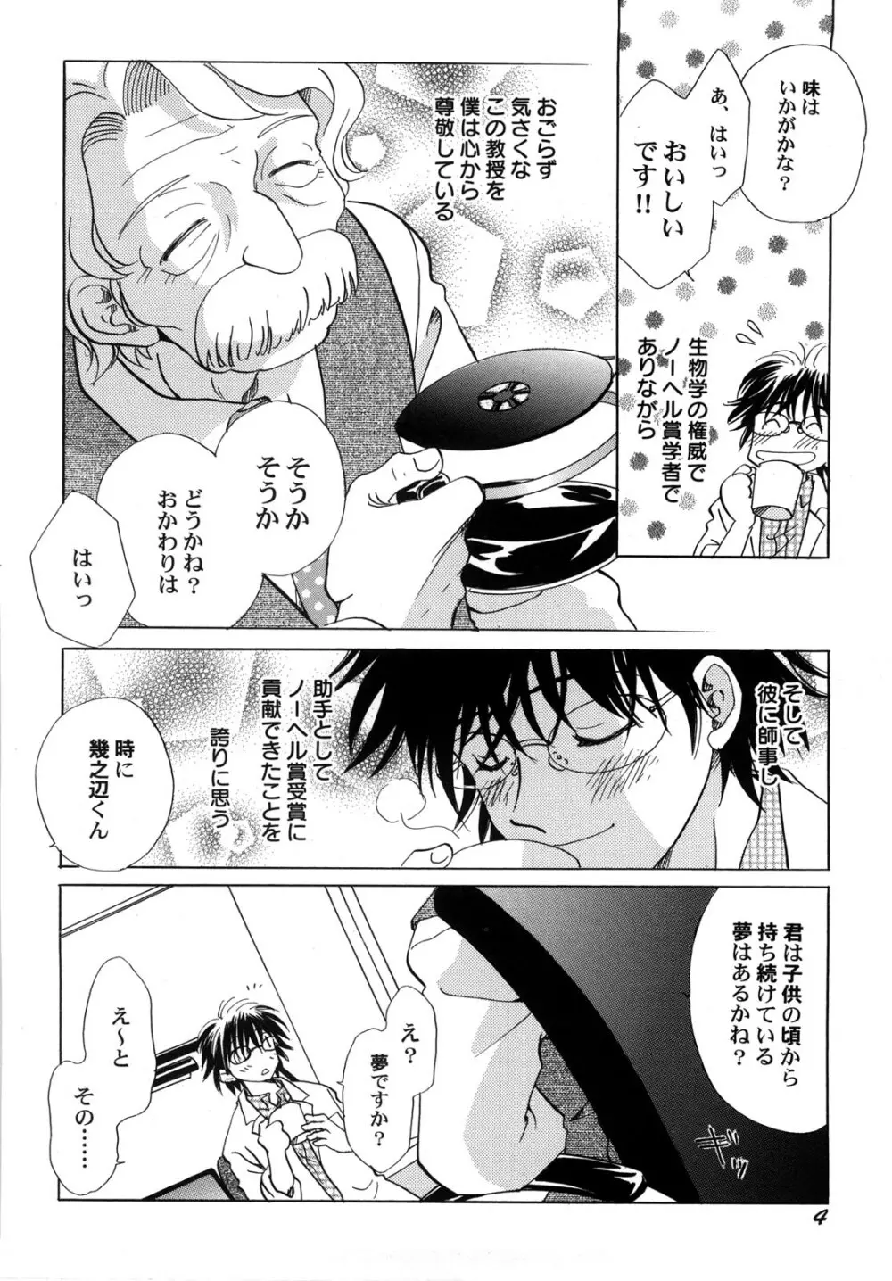 世界の合言葉は萌え Page.7