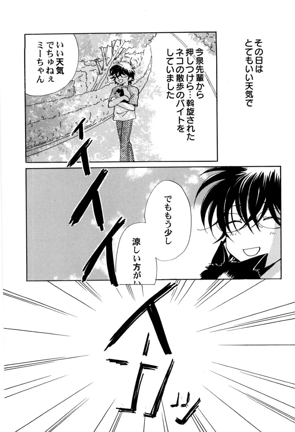 世界の合言葉は萌え Page.70