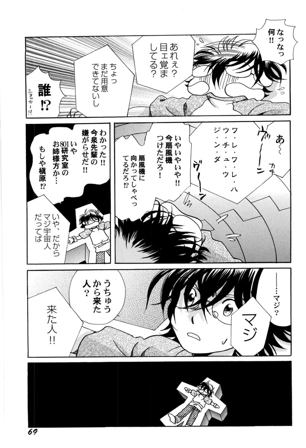 世界の合言葉は萌え Page.72