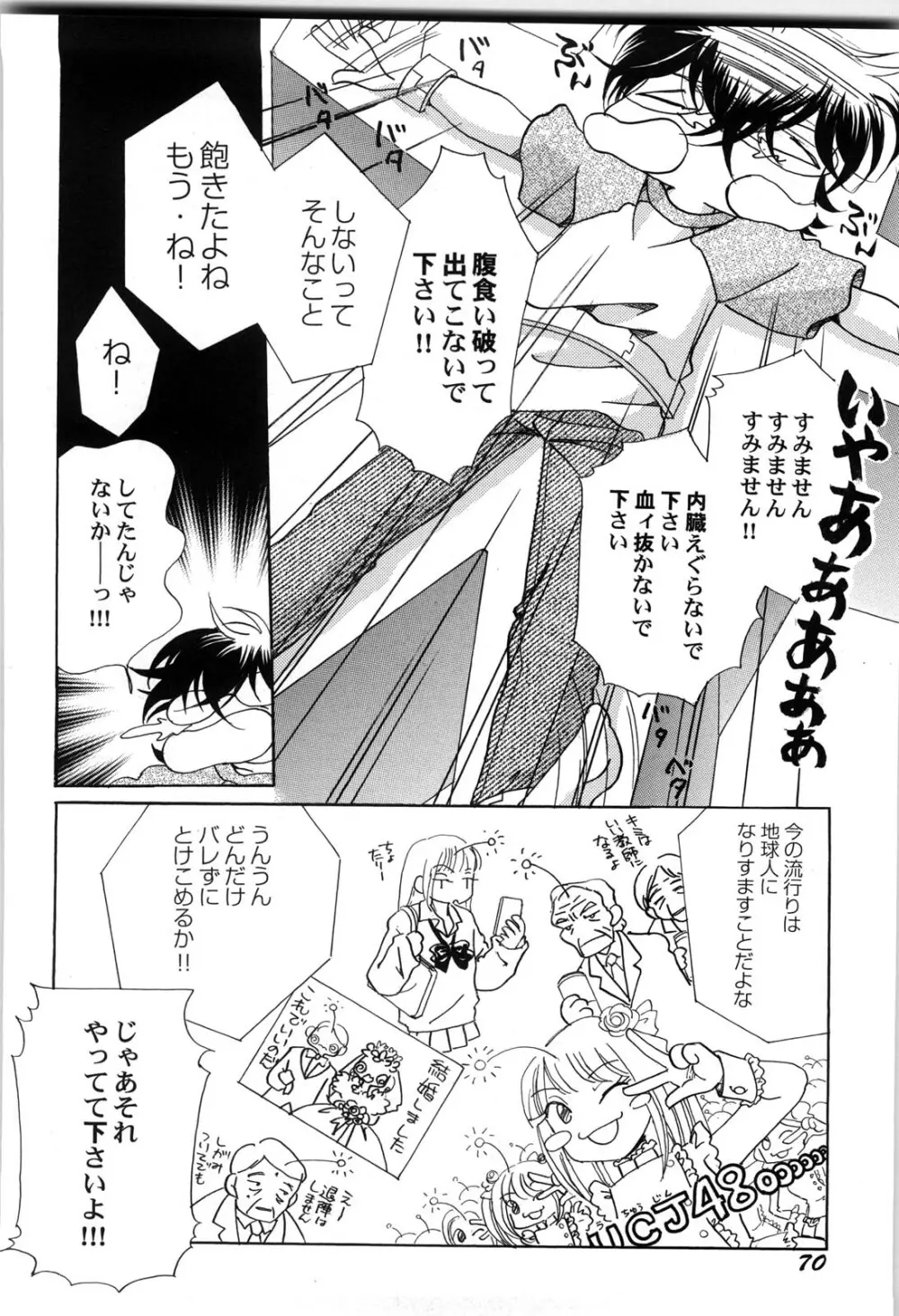 世界の合言葉は萌え Page.73