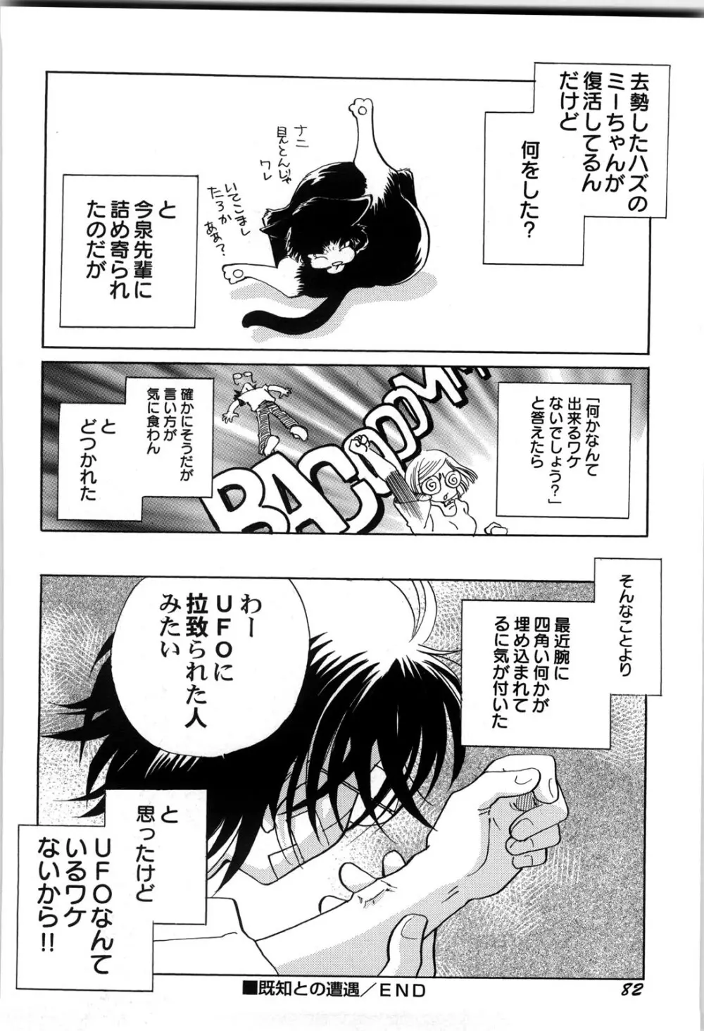 世界の合言葉は萌え Page.85