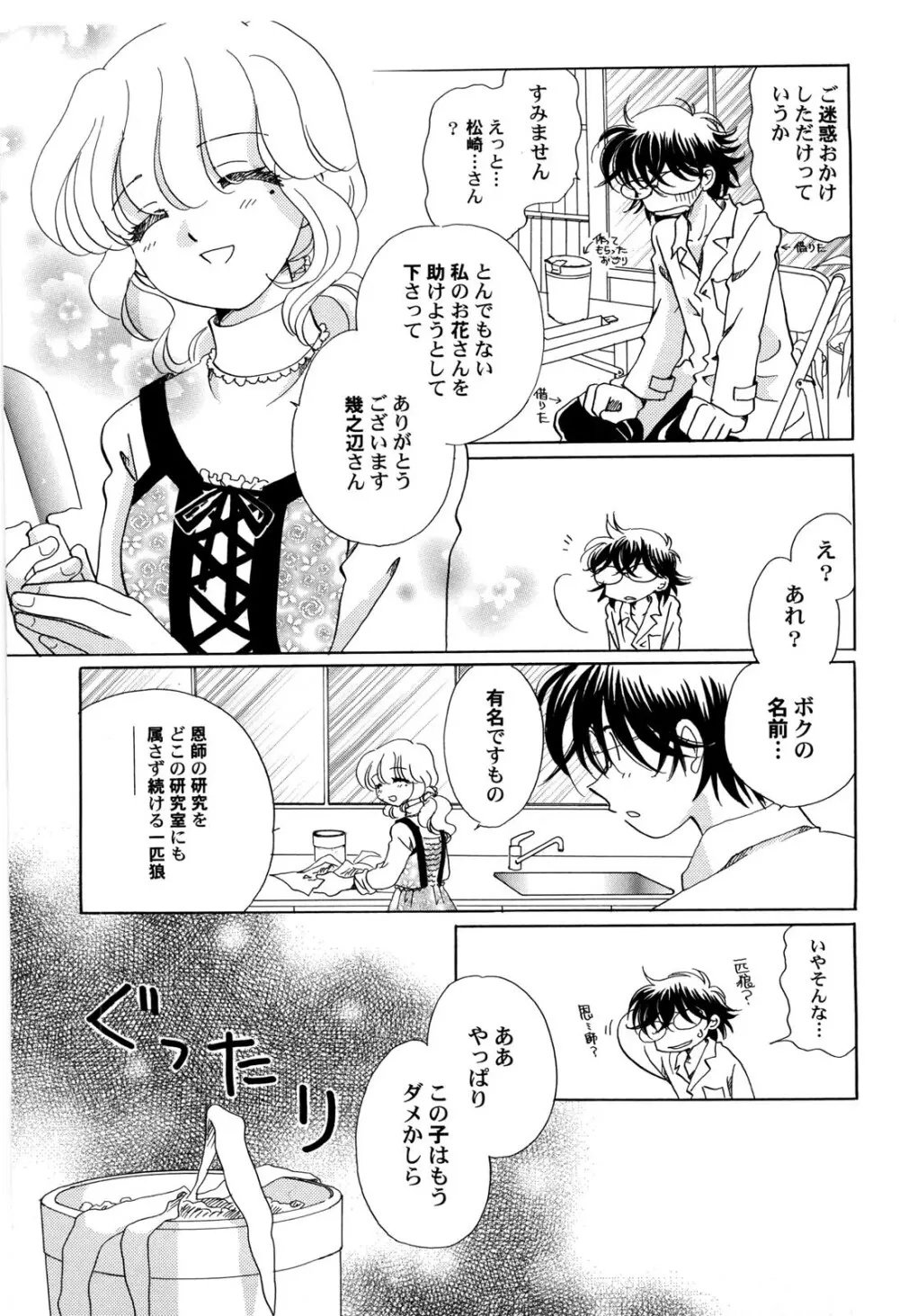 世界の合言葉は萌え Page.88