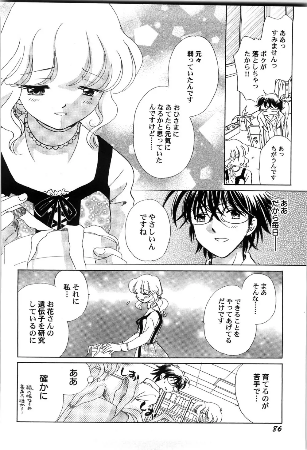 世界の合言葉は萌え Page.89