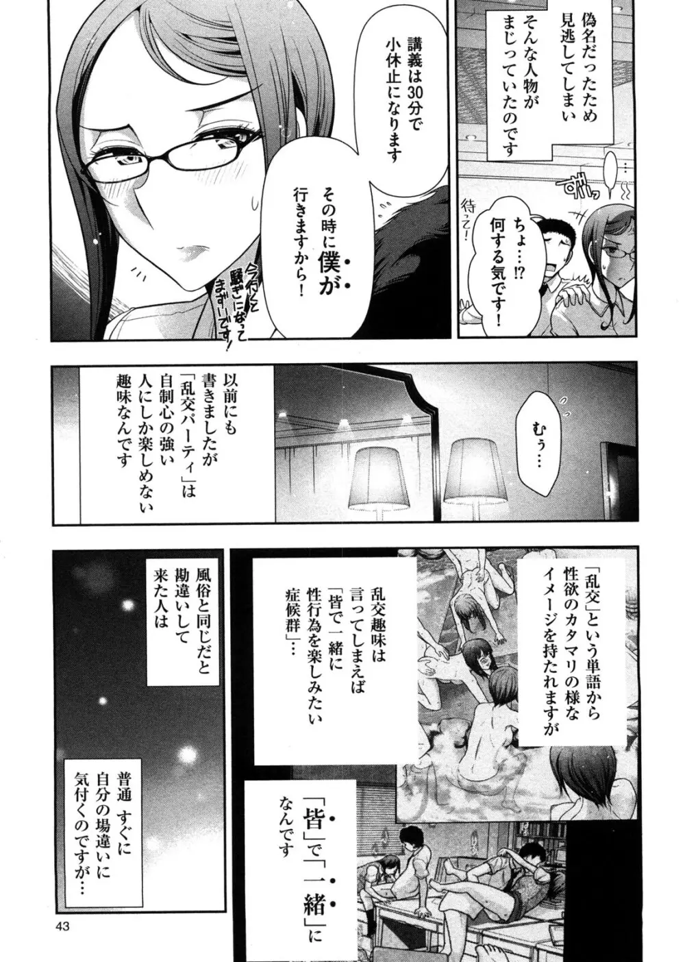 みっくすパーティ Page.50