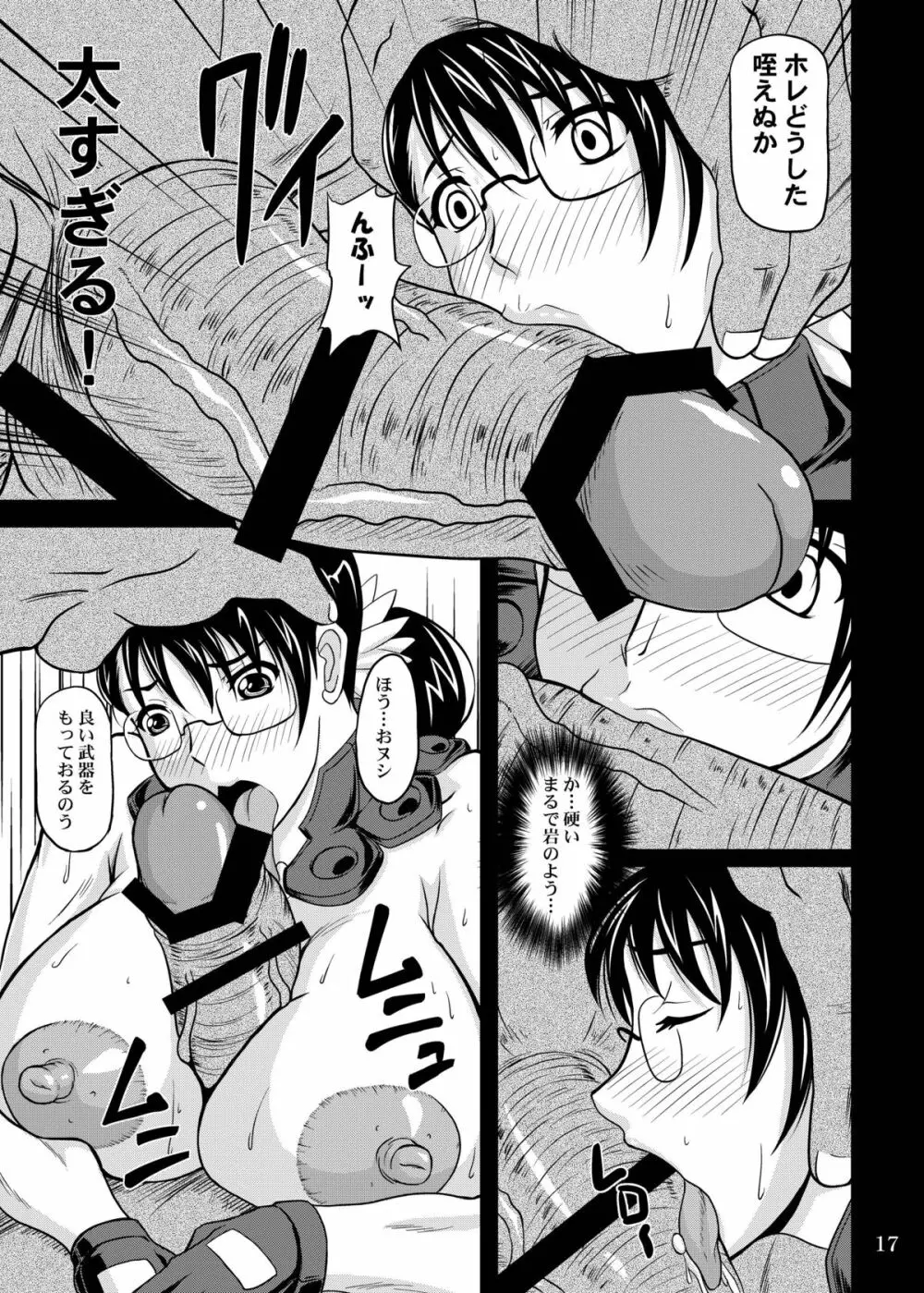 爆乳美闘士陵辱 Page.17