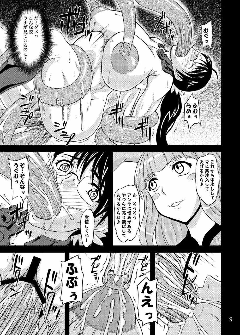 爆乳美闘士陵辱 Page.9