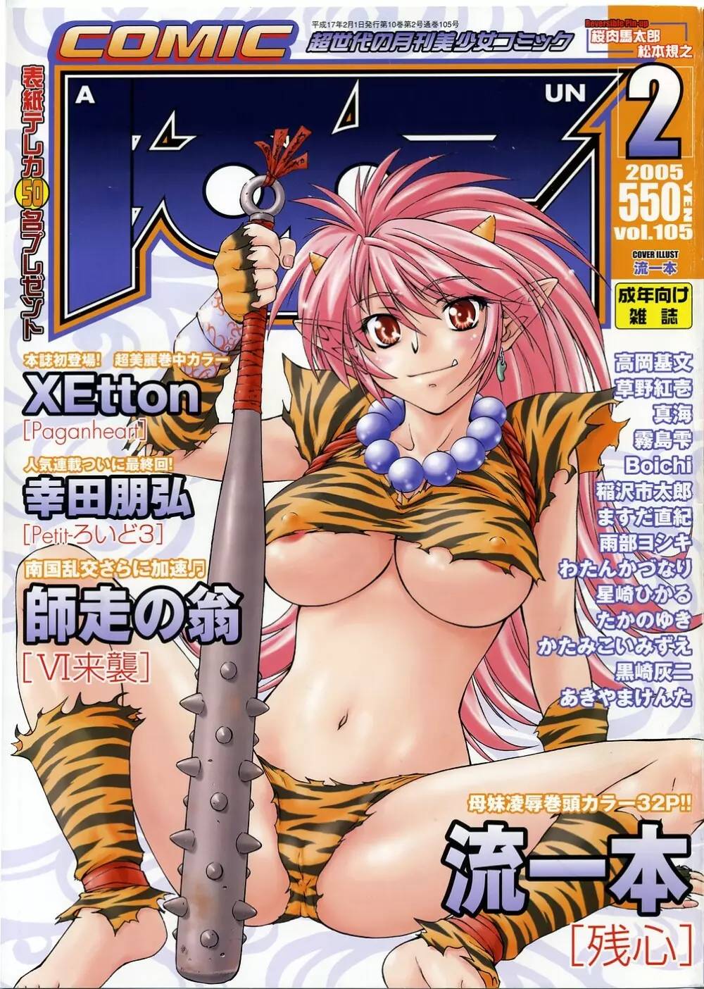 COMIC 阿吽 2005年2月号 VOL.105 Page.1