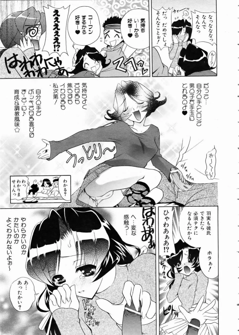 COMIC 阿吽 2005年2月号 VOL.105 Page.239