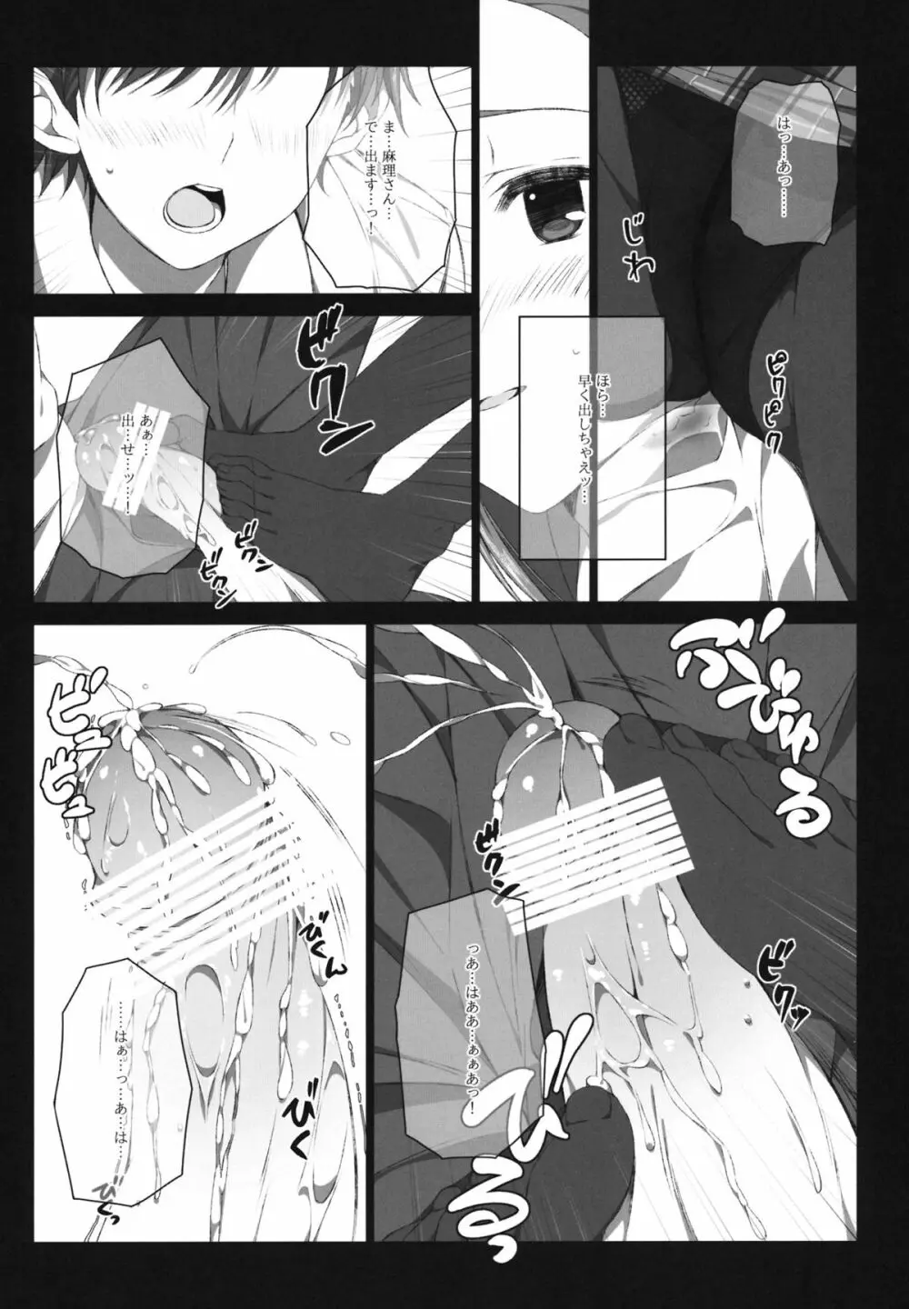 風岡麻理の制服と有休 Page.13