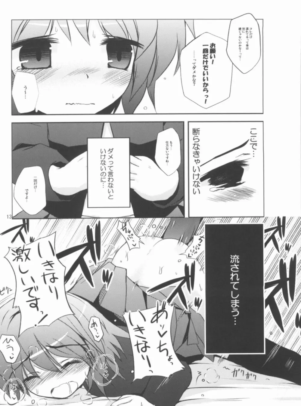 らぶHまてりある! Page.12