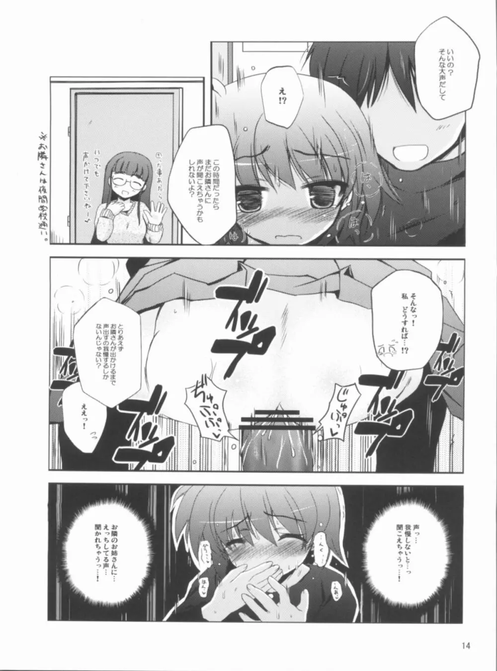 らぶHまてりある! Page.13