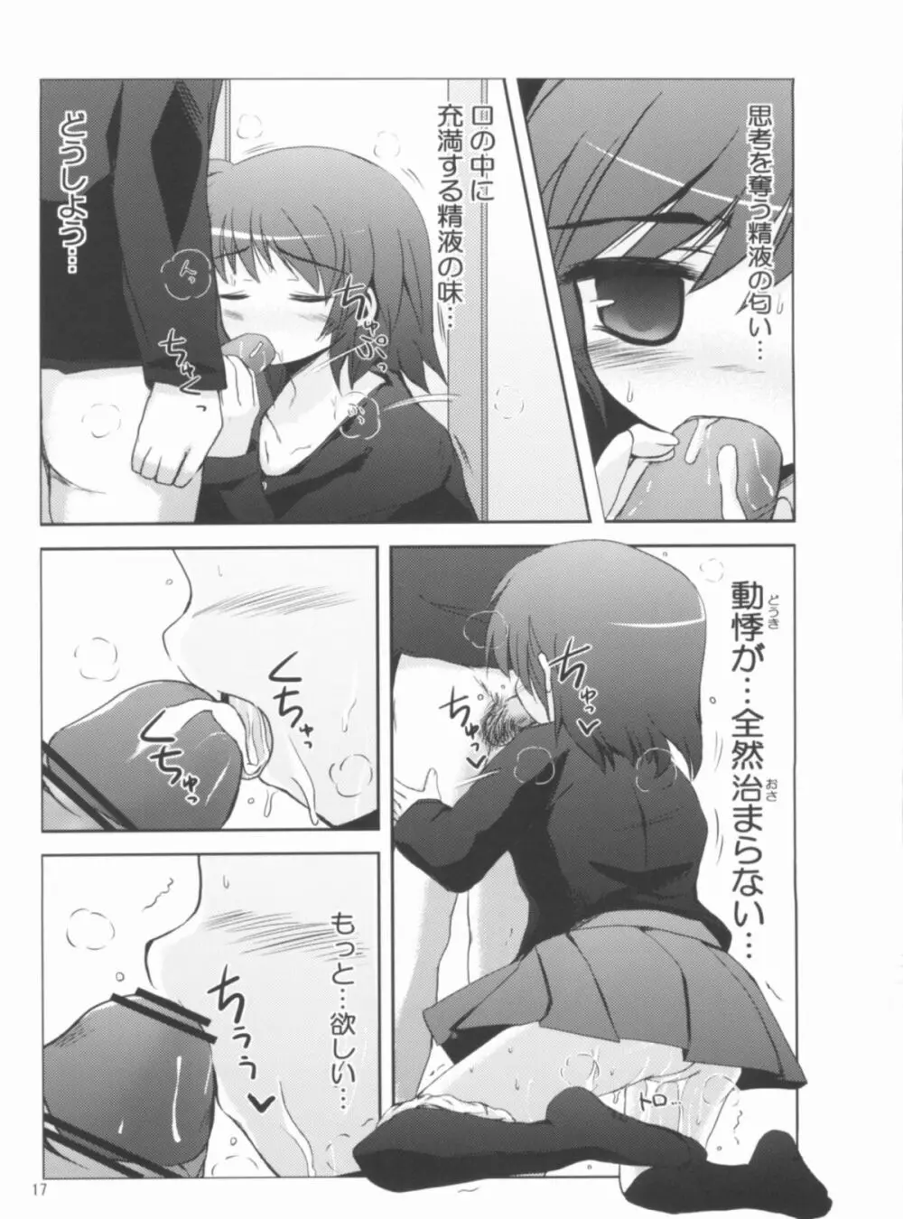 らぶHまてりある! Page.16