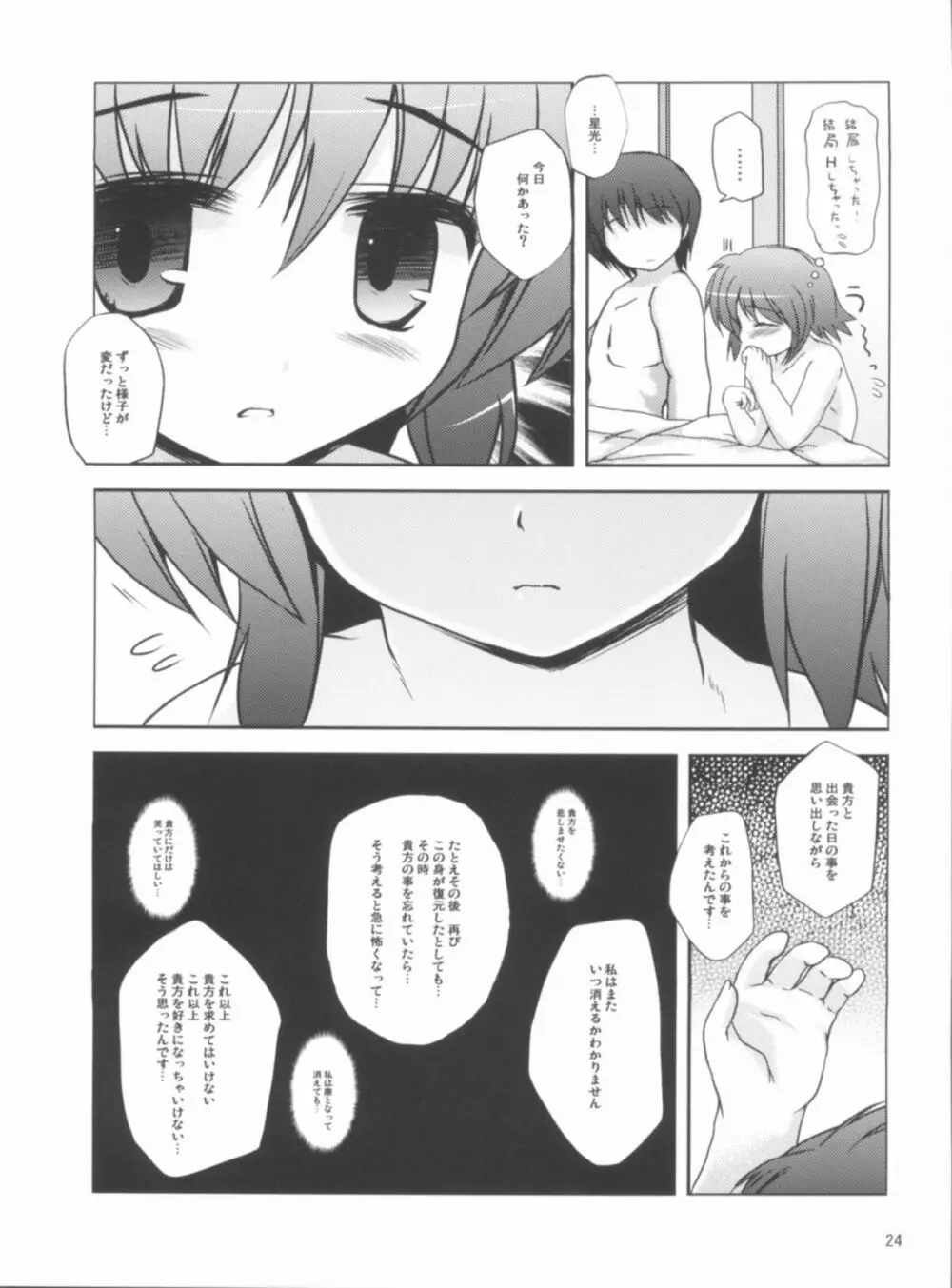 らぶHまてりある! Page.23