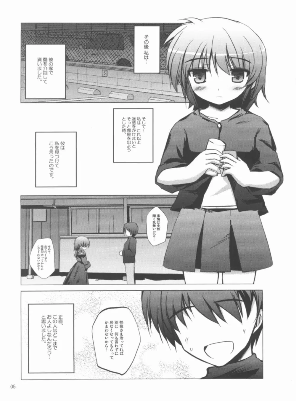 らぶHまてりある! Page.4