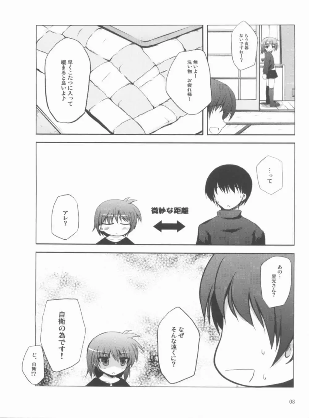 らぶHまてりある! Page.7