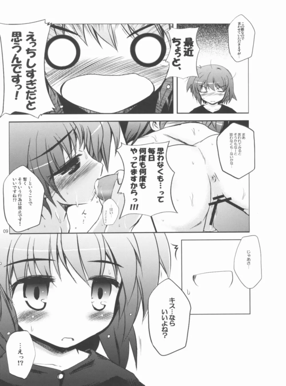 らぶHまてりある! Page.8