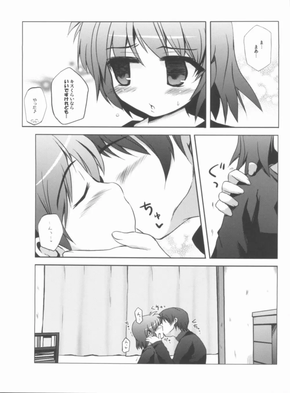 らぶHまてりある! Page.9