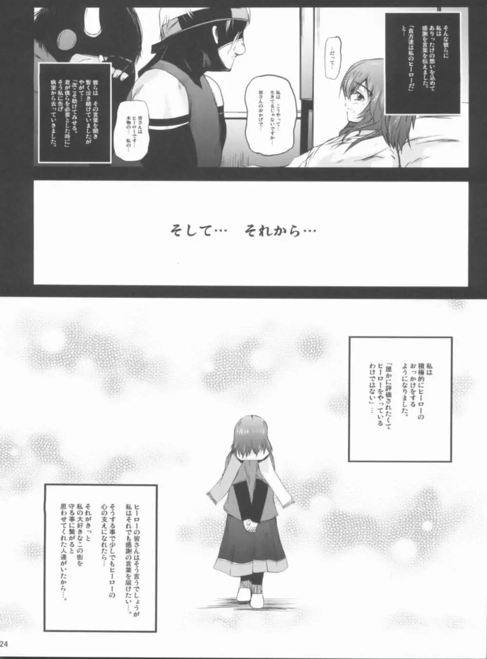 もしタイバニのモブの女の子が陵辱向きな能力を持ったNEXTに捕まったら Page.23