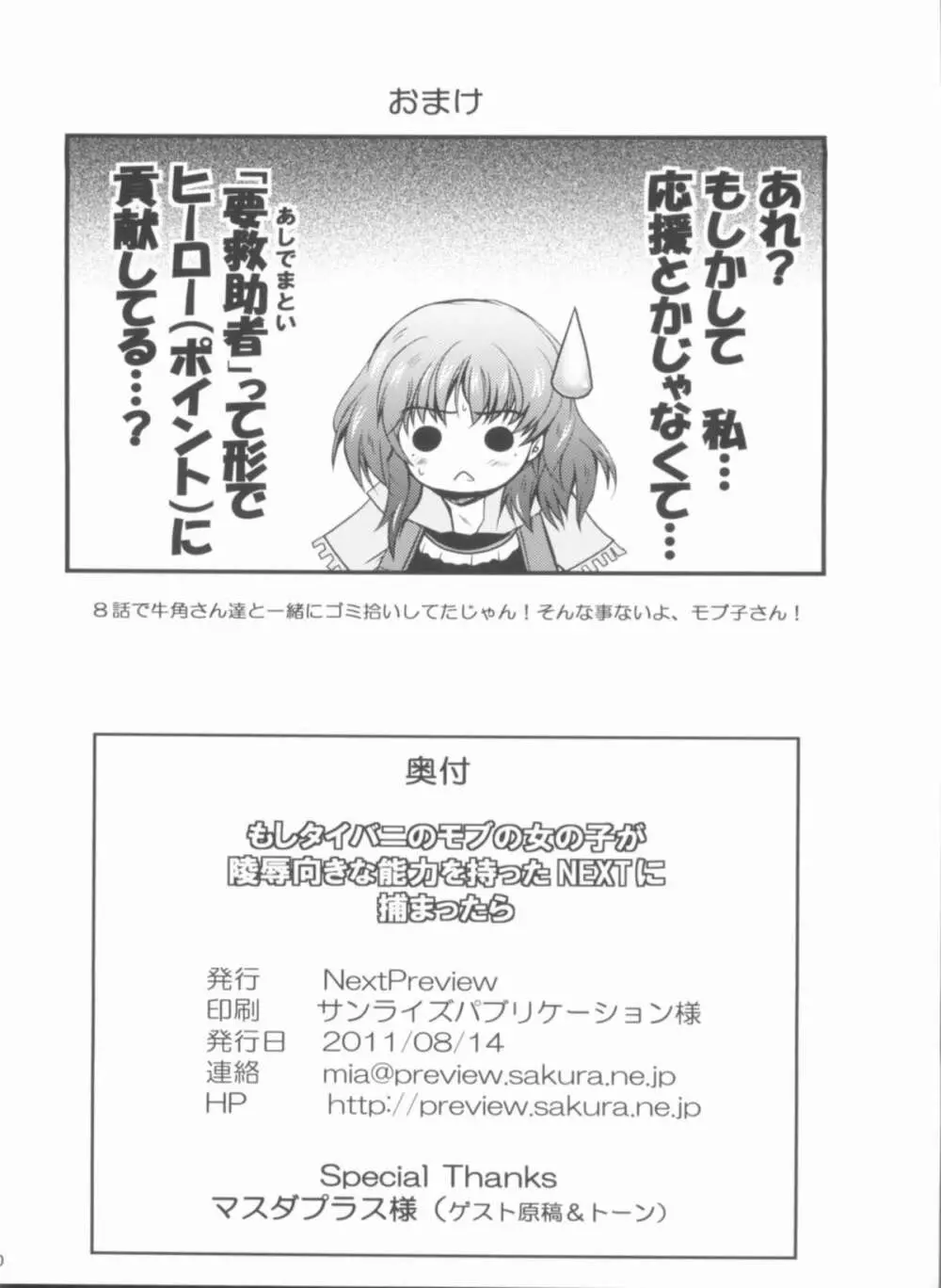 もしタイバニのモブの女の子が陵辱向きな能力を持ったNEXTに捕まったら Page.29