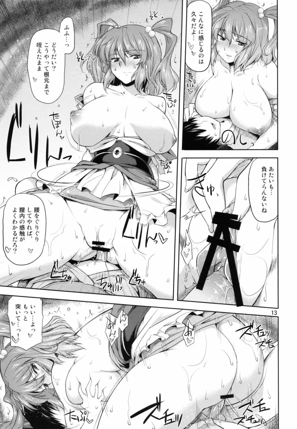 こまっちゃんの横取り40萬！ Page.12