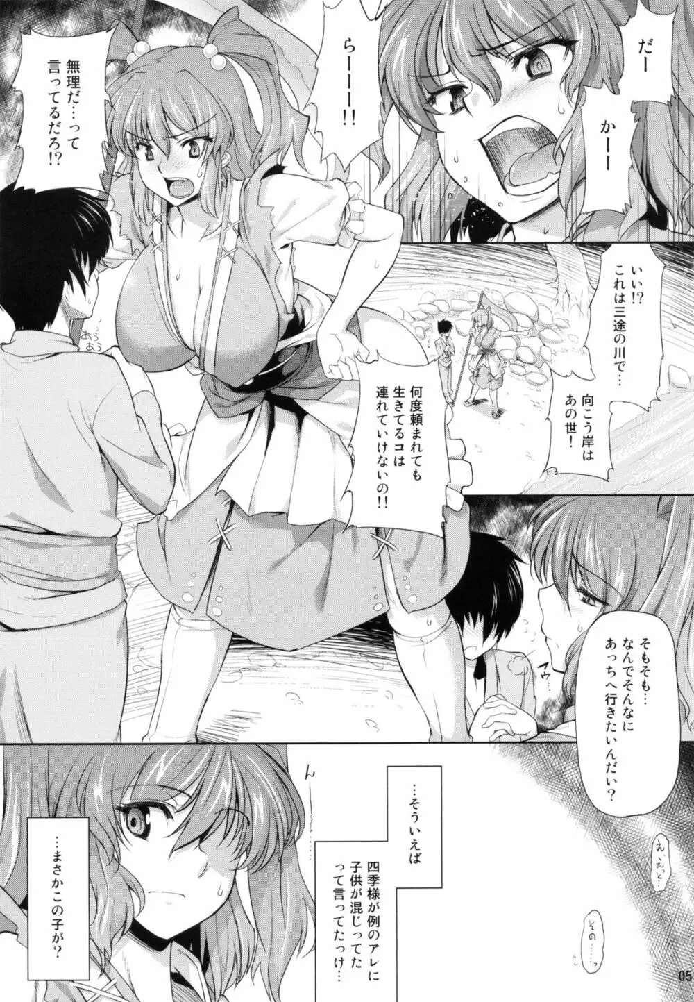 こまっちゃんの横取り40萬！ Page.4