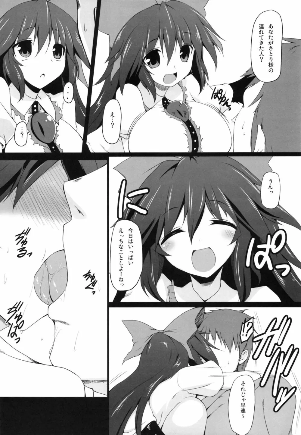 うにゅほトラップ Page.5