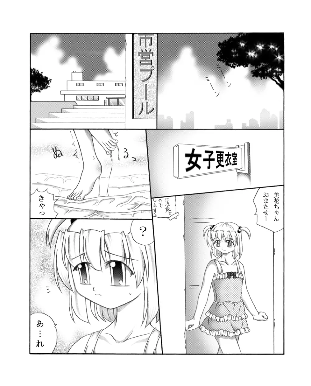 幼触場 ~ヨウショクジョウ~ Page.2