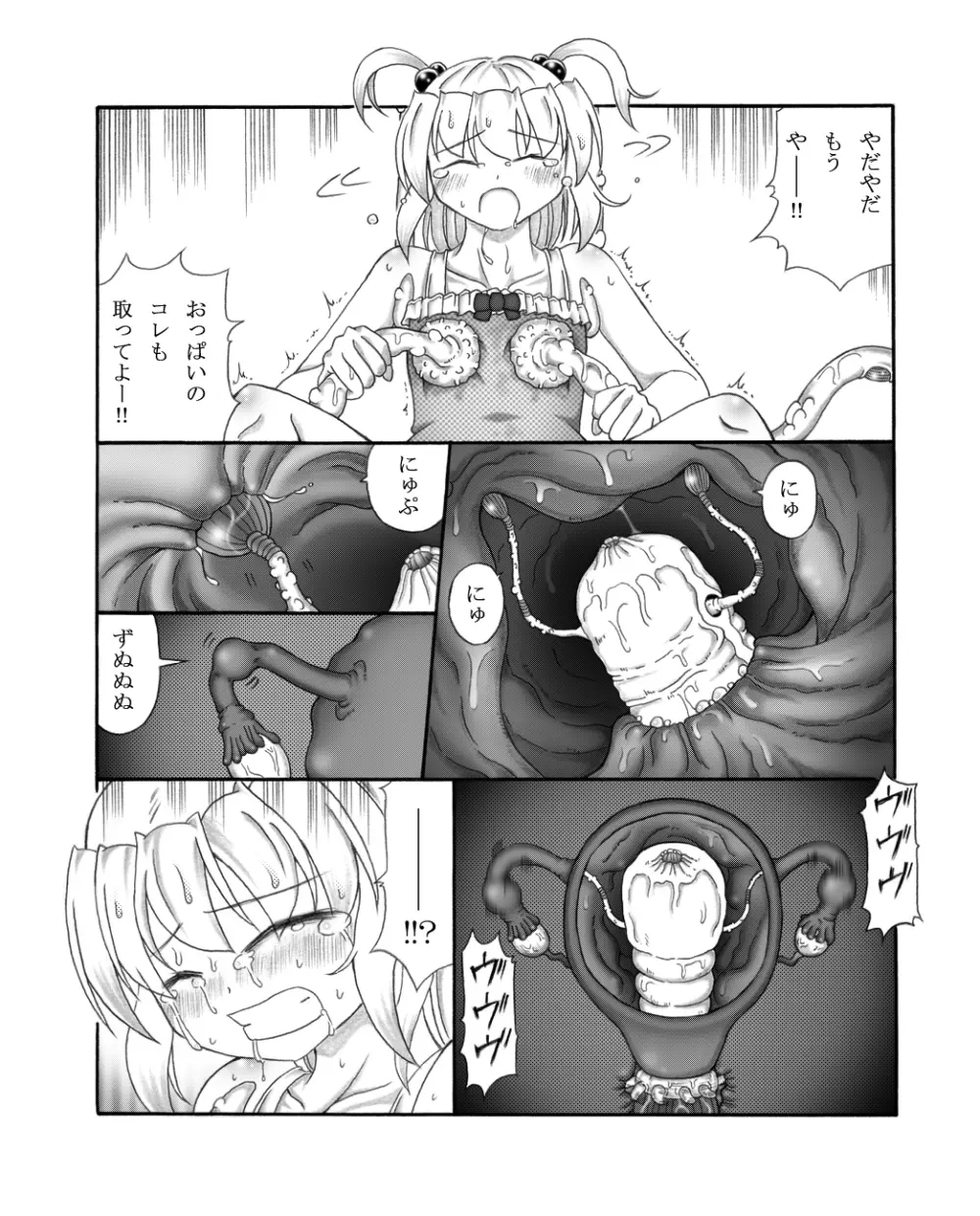 幼触場 ~ヨウショクジョウ~ Page.20