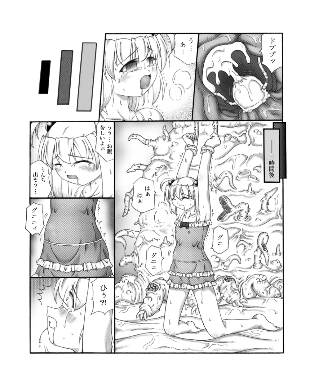 幼触場 ~ヨウショクジョウ~ Page.22