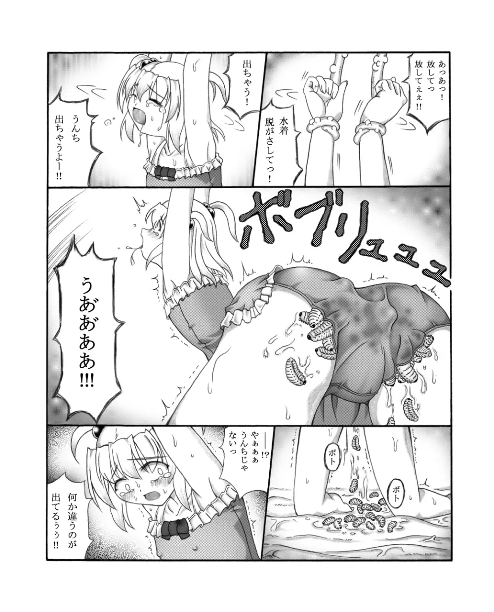 幼触場 ~ヨウショクジョウ~ Page.23