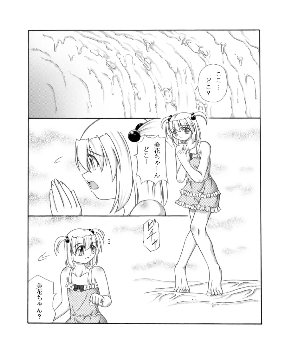 幼触場 ~ヨウショクジョウ~ Page.3