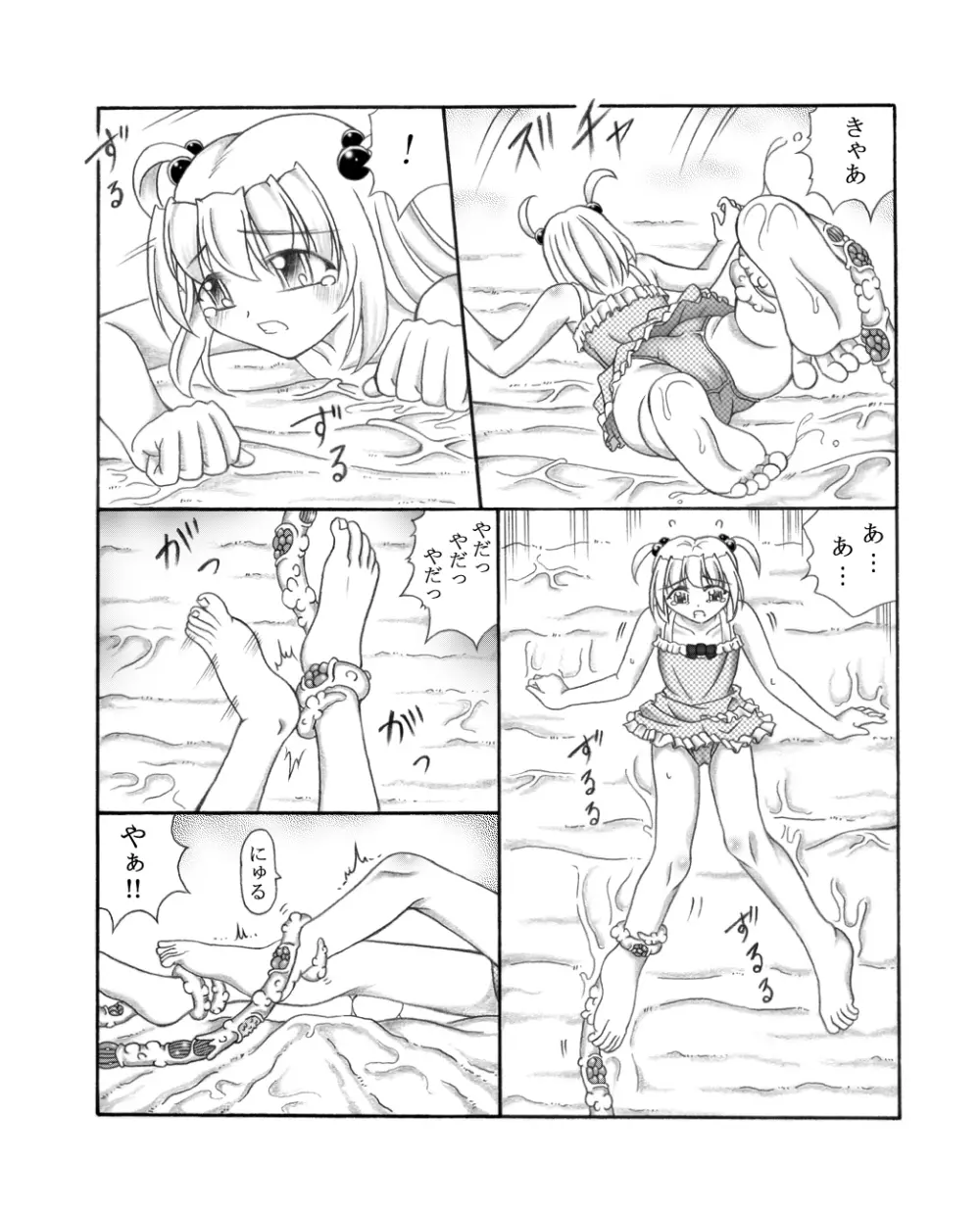 幼触場 ~ヨウショクジョウ~ Page.5