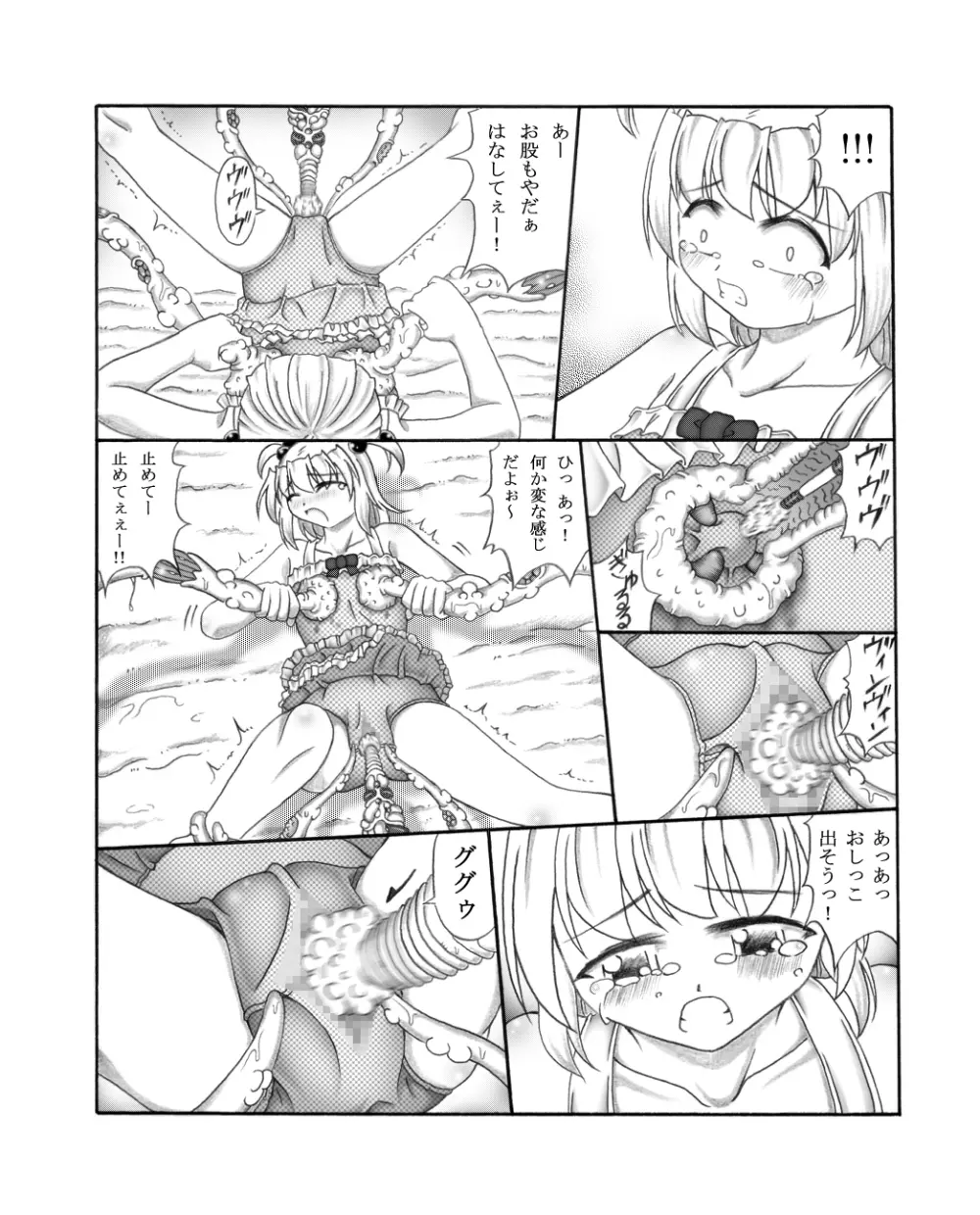 幼触場 ~ヨウショクジョウ~ Page.9