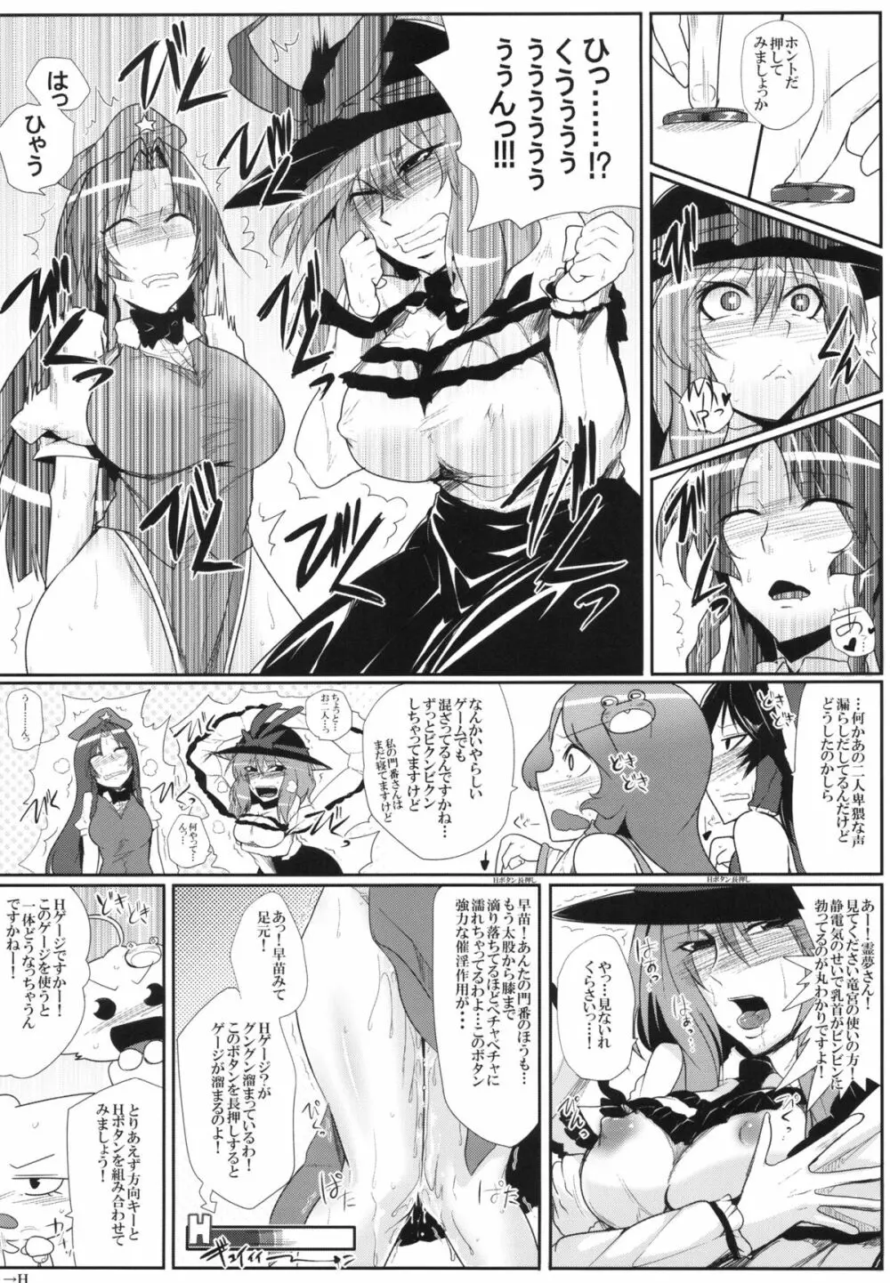 大天則DDD Page.11