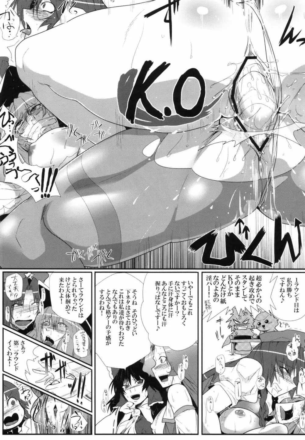 大天則DDD Page.18