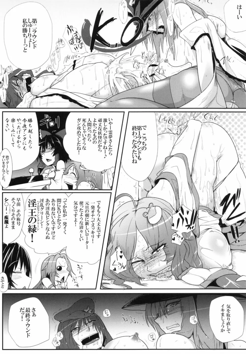 大天則DDD Page.24