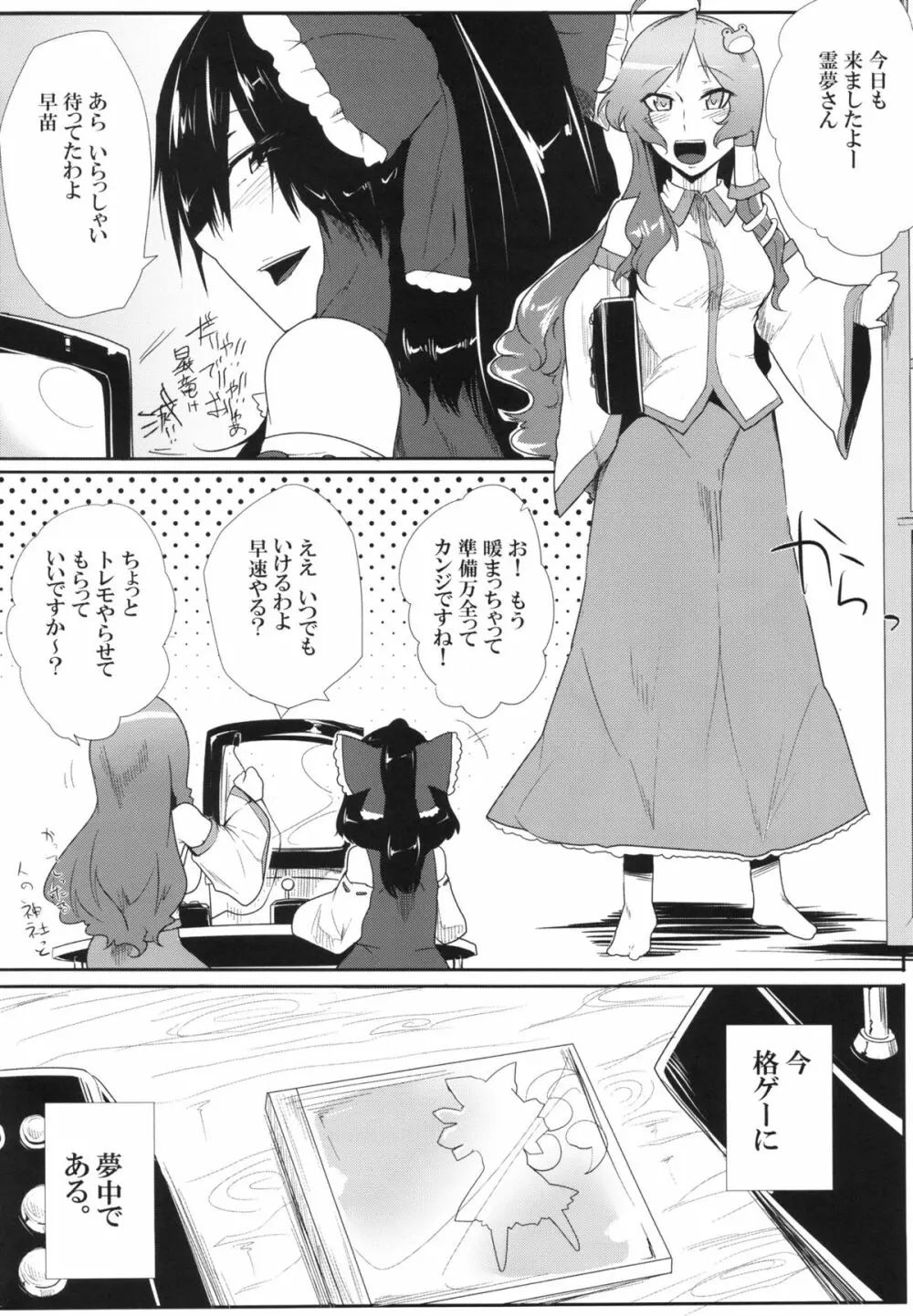 大天則DDD Page.3