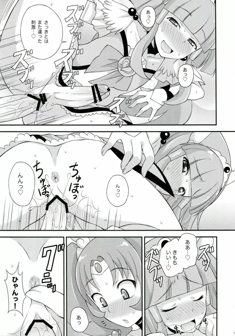 ふたまびゅっ Page.14