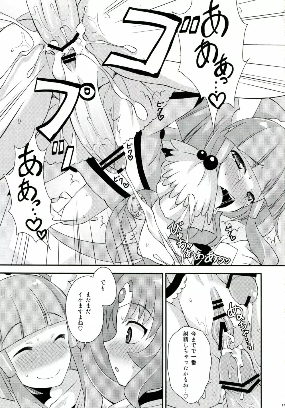 ふたまびゅっ Page.16