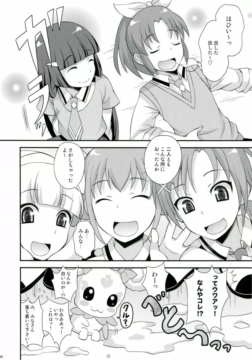 ふたまびゅっ Page.19