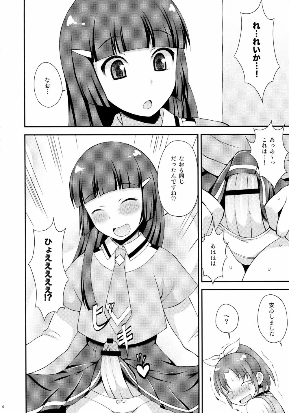 ふたまびゅっ Page.5