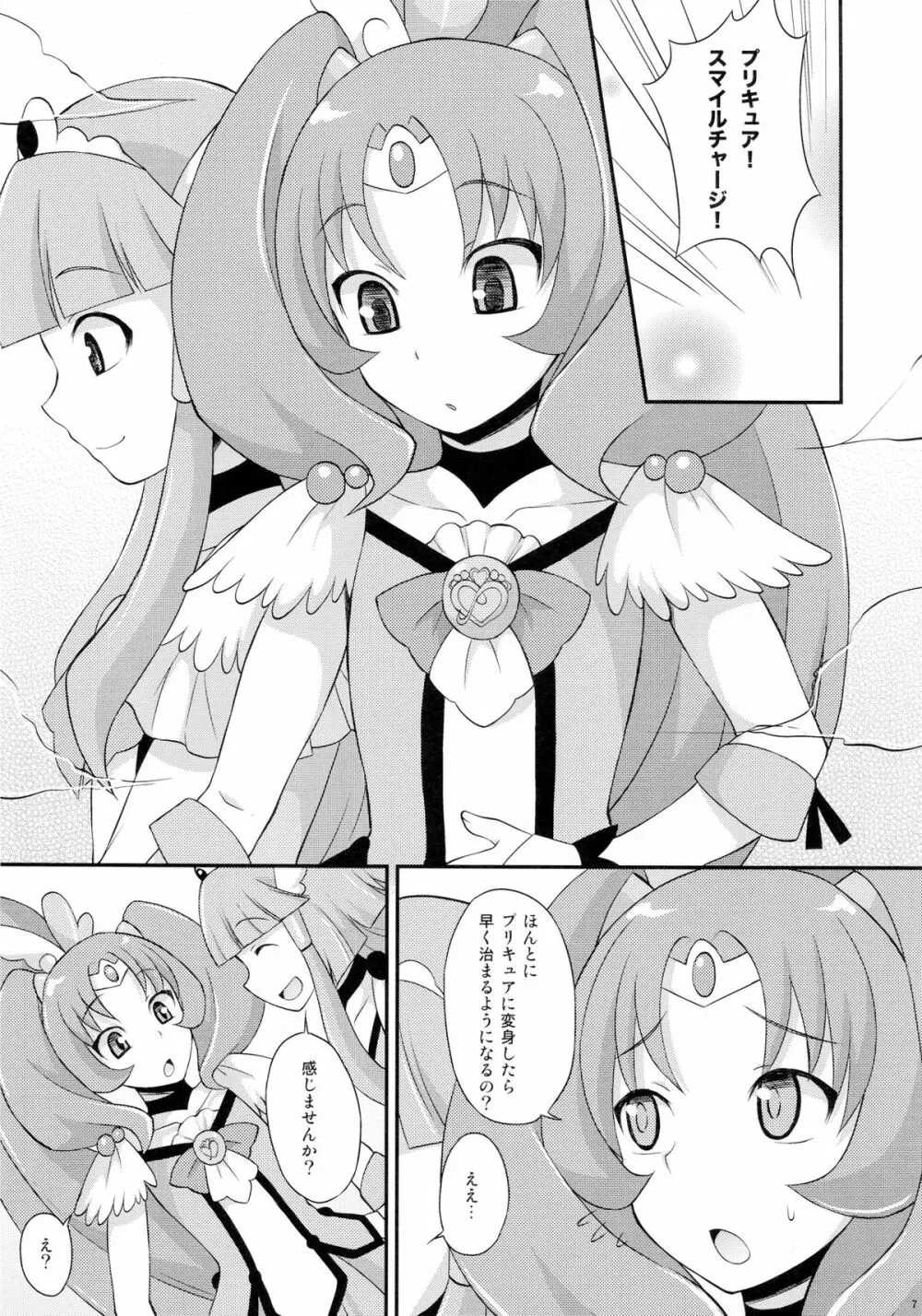 ふたまびゅっ Page.6