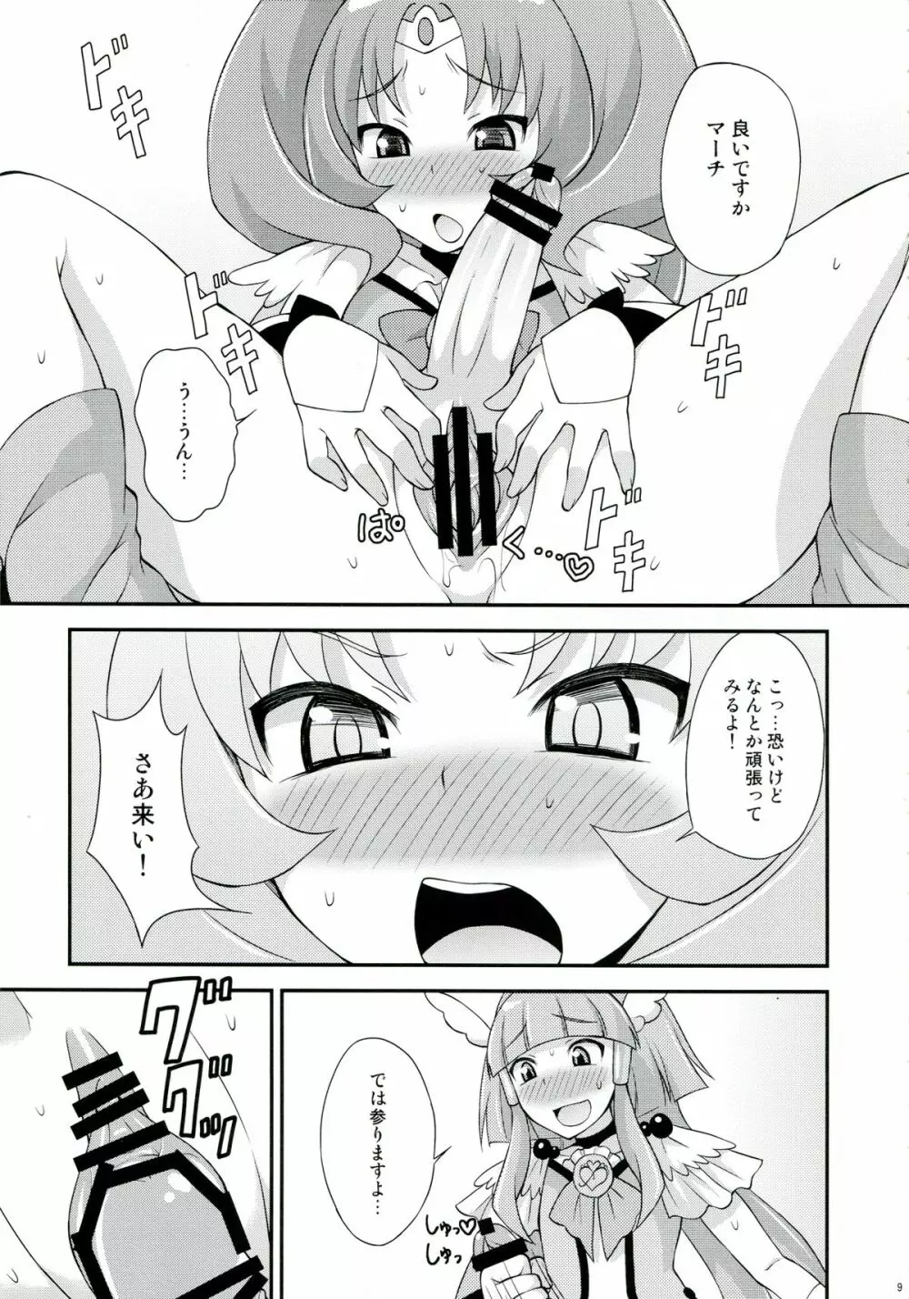 ふたまびゅっ Page.8