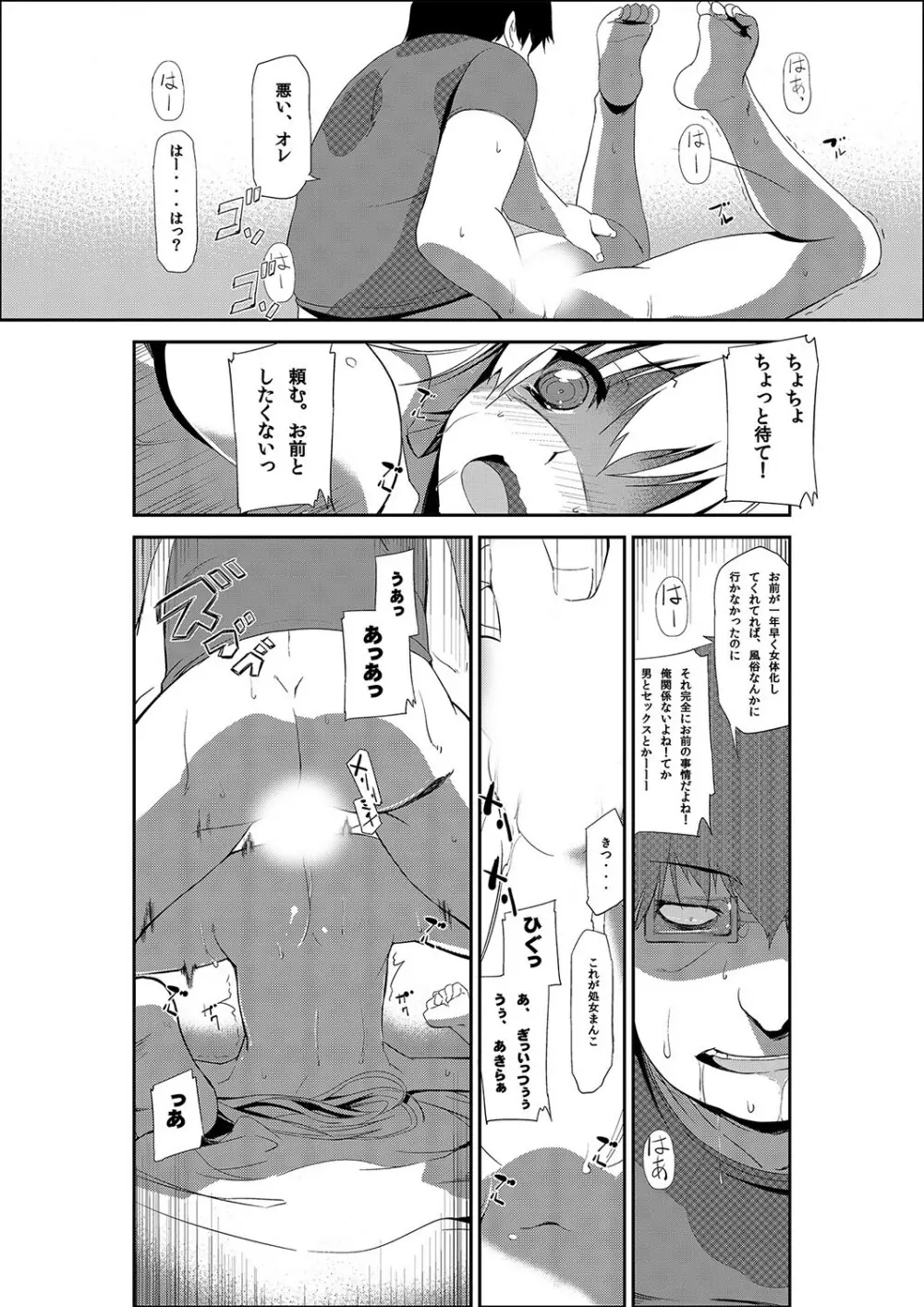 女体化ストライク! ～ヲタ友のぶっかけミルクで逝くカイカン～ Page.9
