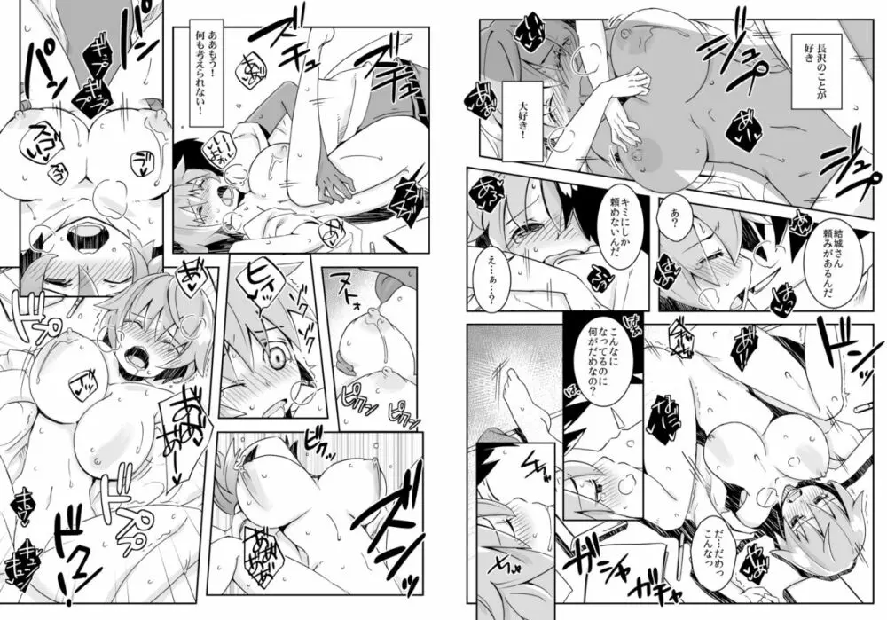 おっぱいで金が返せるなら俺は女のままでイイ！（3） Page.11