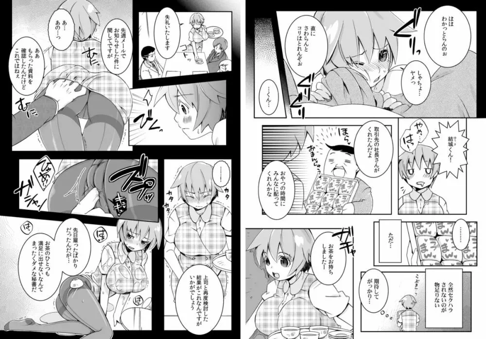 おっぱいで金が返せるなら俺は女のままでイイ！（3） Page.3