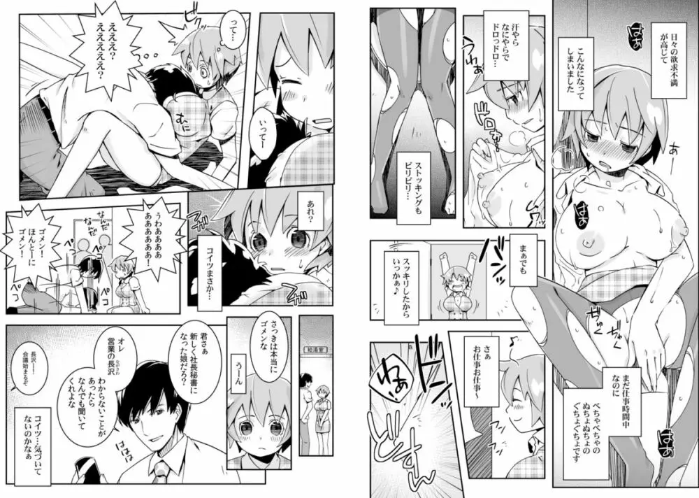 おっぱいで金が返せるなら俺は女のままでイイ！（3） Page.7