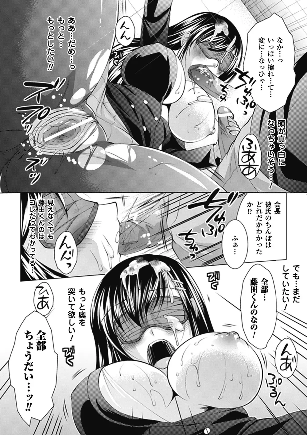 まにあっくヴァージン Page.102