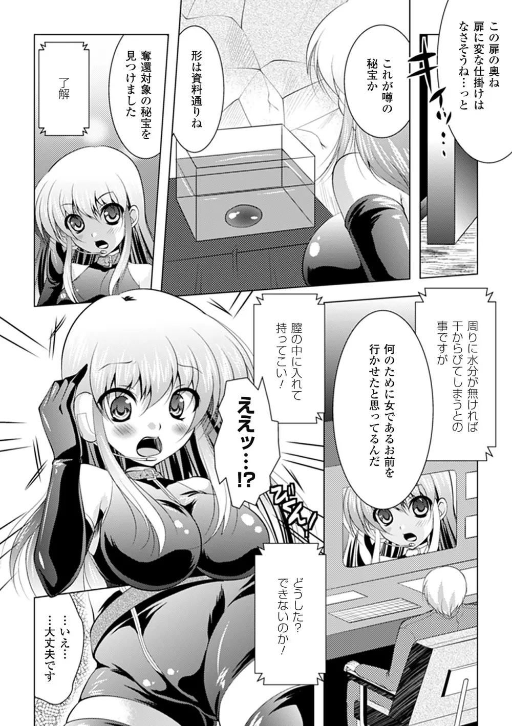 まにあっくヴァージン Page.107