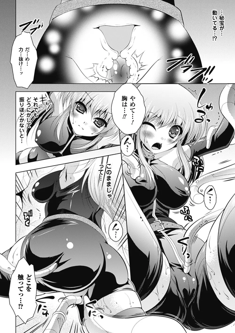 まにあっくヴァージン Page.116